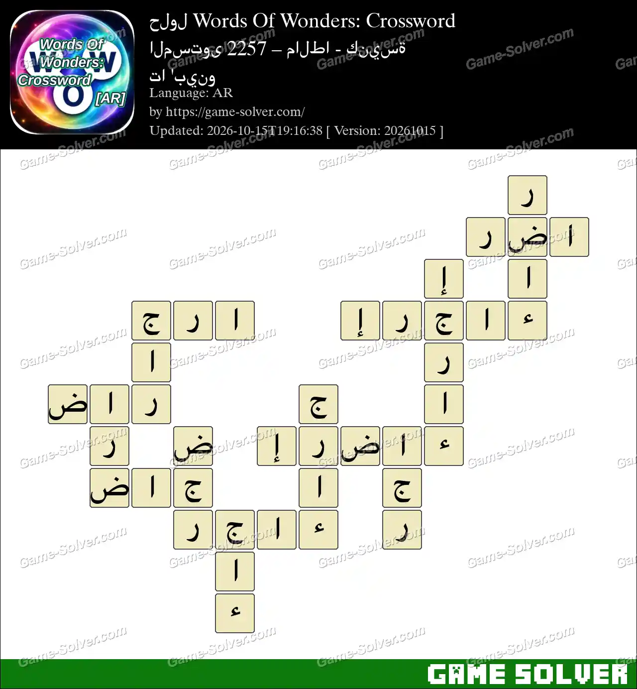 حلول Words Of Wonders: Crossword المستوى 2257 – مالطا – كنيسة تا ‘بينو